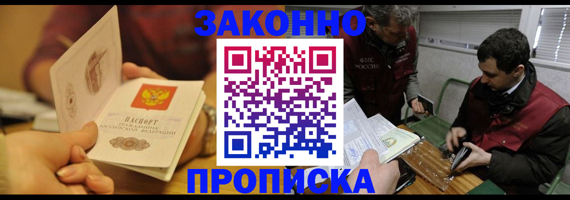 прописка законно в Кулебаки