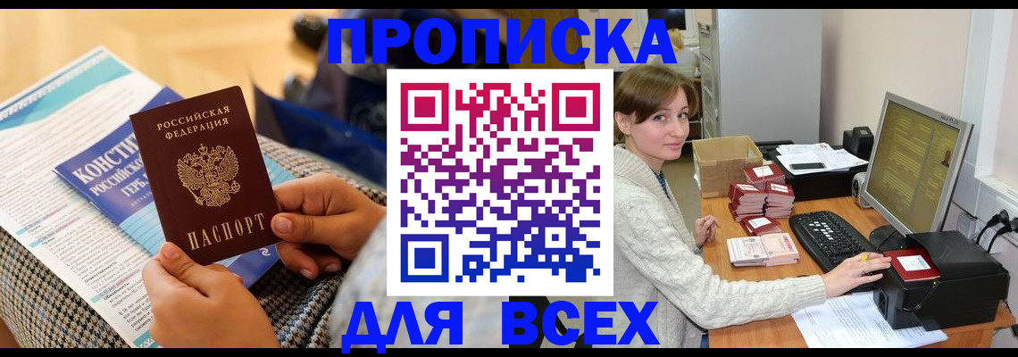 временная регистрация купить в Кулебаки